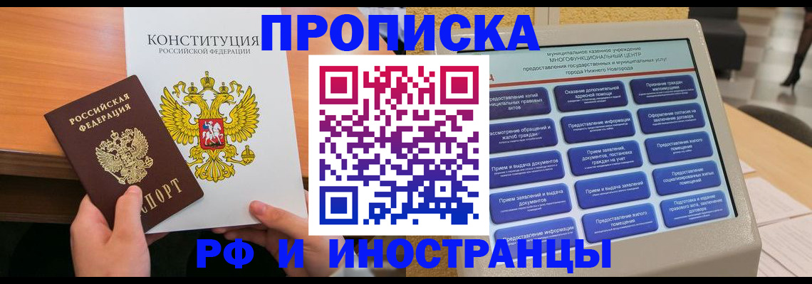 временная регистрация недорого в Курганинске