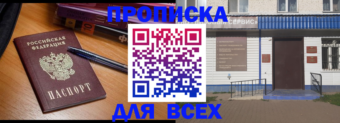 прописка для военкомата в Курганинске