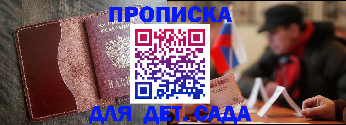 временная регистрация в Курганинске